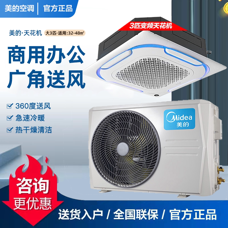 美的天花机吸顶空调嵌入式大2/3/5p匹中央空调商家用吊顶冷暖两用