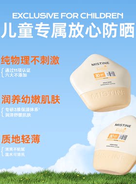 Mistine儿童防晒乳霜小海星男女宝宝物理防紫外线蜜丝婷40ml*1瓶
