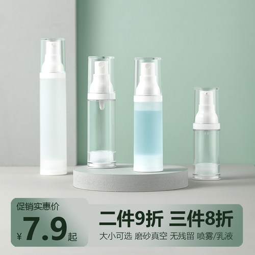 分装瓶进口真空护肤粉底液精华