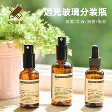 玻璃分装瓶茶色避光喷雾滴管瓶细雾乳液瓶化妆品纯露补水精油空瓶