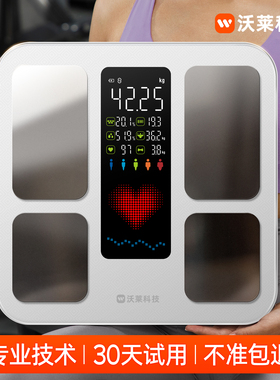 【国家补贴】沃莱智能体脂秤电子秤家用小型体重秤高精准度减肥