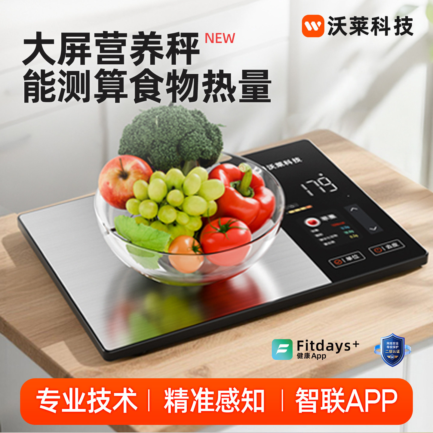 沃莱家用厨房营养智能秤小型便捷式高精度称重不锈钢秤K3