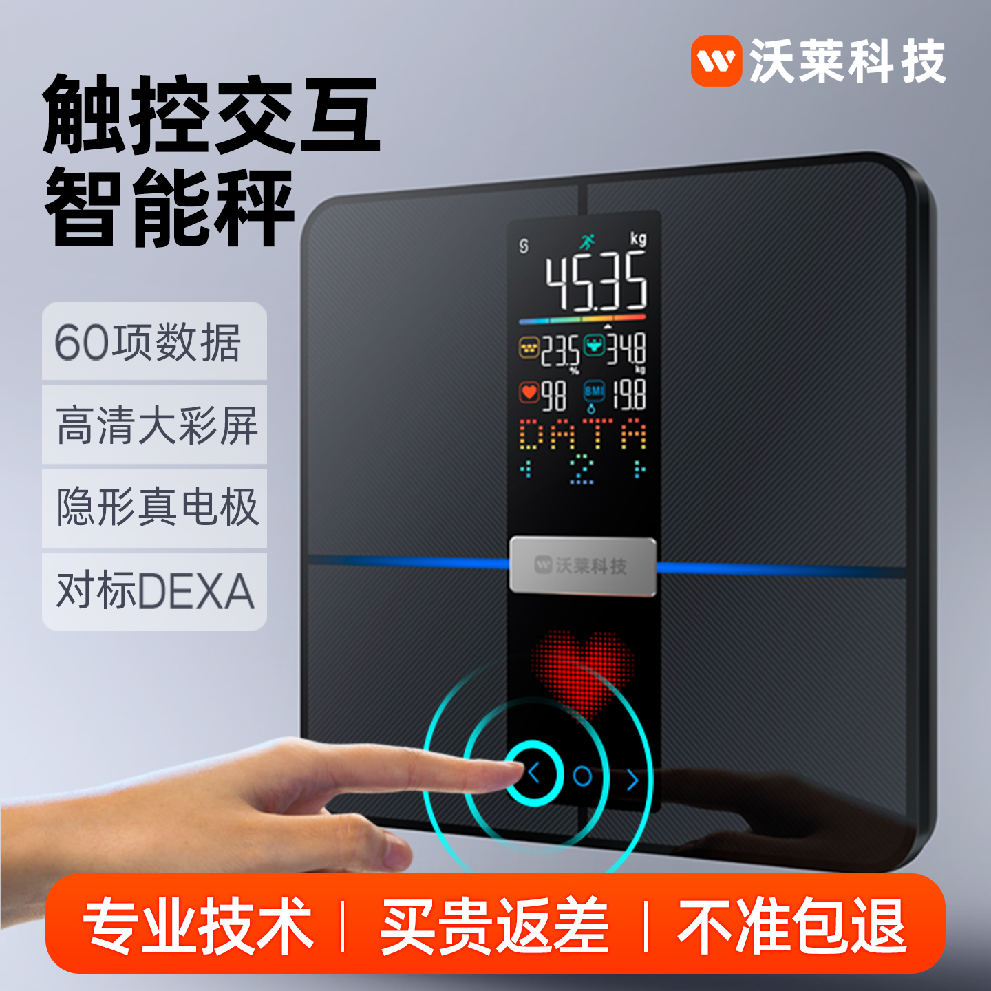 icomon沃莱ITO高精准心率体脂秤