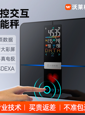 【国家补贴】沃莱体脂秤电子称体重家用小型人体高精准度减肥充电