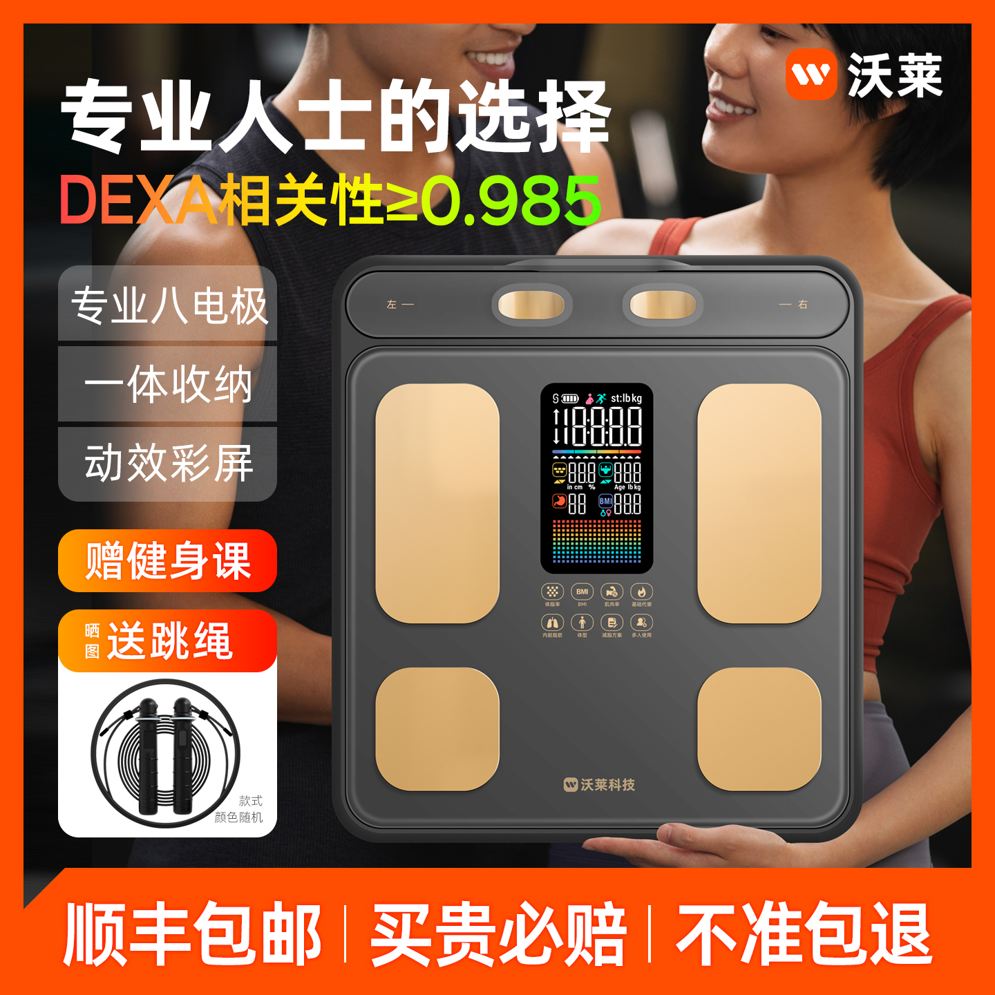 沃莱P3八电极AI体脂秤电子人体称体重的家用小型高精准度智能减肥