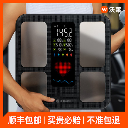 沃莱智能体脂秤电子秤家用小型体重秤人体高精准度减肥专用计充电