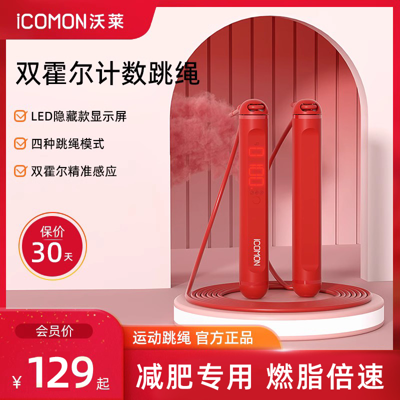 icomon沃莱智能跳绳绳球两用精准