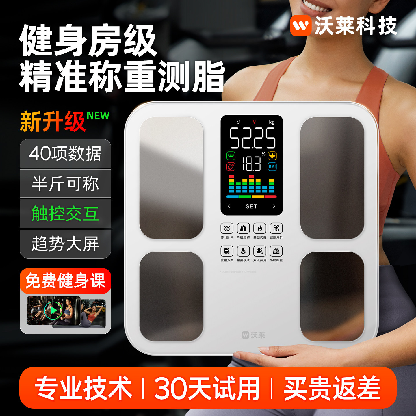 沃莱智能体脂秤电子称体重的家庭用高精准度小型人体减肥计器充电