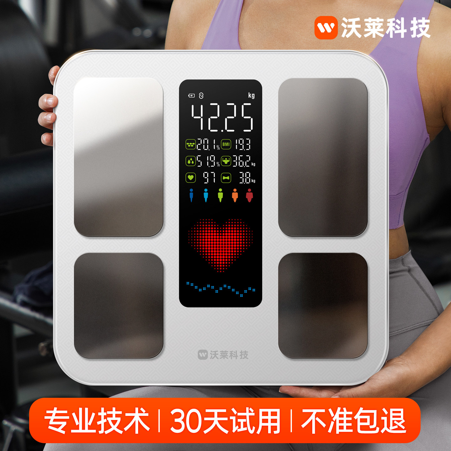 沃莱智能体脂秤电子秤家用小型体重秤人体高精准度健康减肥专用计