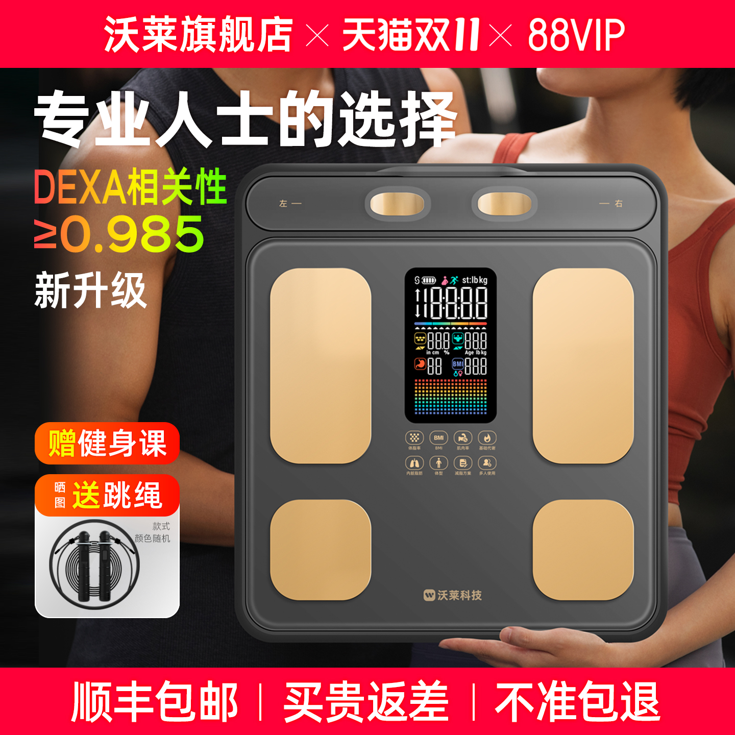 沃莱八电极体脂秤P3专业八电极
