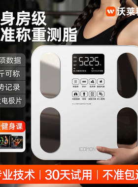 沃莱智能体脂秤电子称体重的家庭用高精准度小型人体减肥计器充电