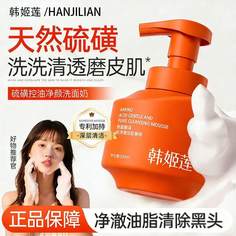 氨基酸温和深洁面慕斯洗面奶正品