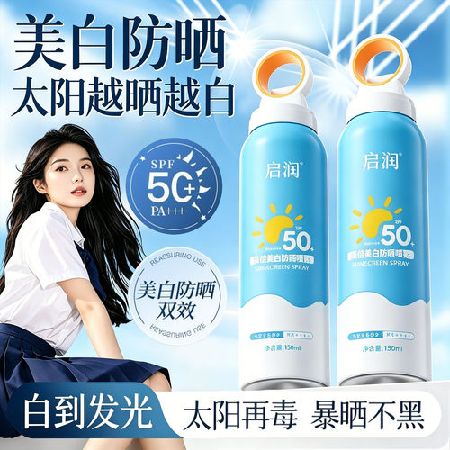 防晒美白喷雾50倍防紫外线正品