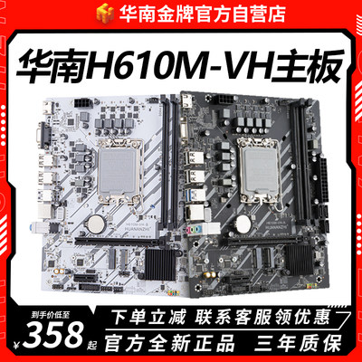 华南金牌H610M-VH主板台式机电脑DDR4内存1700针酷睿12/13代