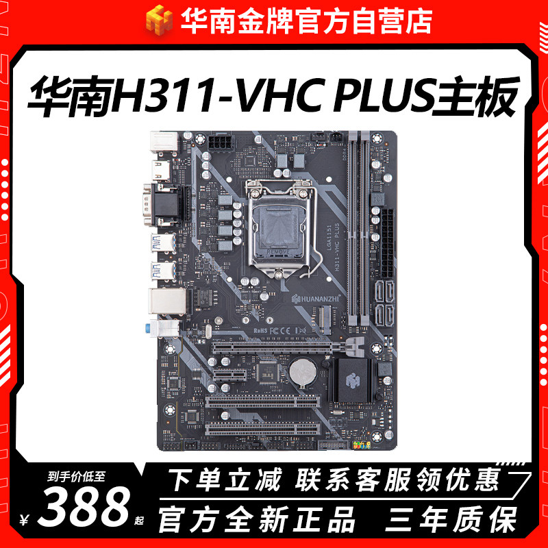 华南金牌H311-VHC PLUS主板台式机支持LGA1151酷睿6789代处理器