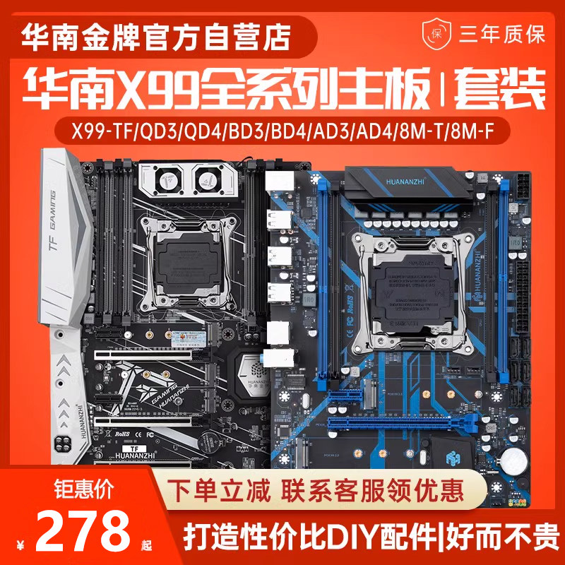 华南金牌x99主板cpu套装多开工作室双路电脑2696v3 2666v3 2680v4