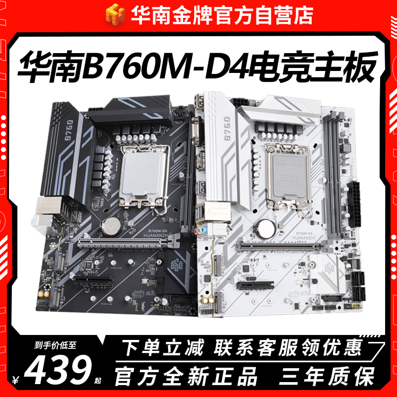 华南金牌h610/B660/b760主板CPU套装i3 12100f/i5 12400f/13400f-封面