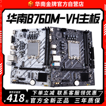 华南金牌B760M-VH主板CPU套装台式电脑1700针酷睿i5 12400 13400