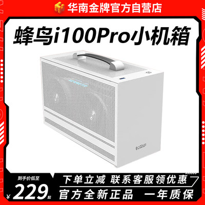 超频三蜂鸟i100PRO迷你机箱itx