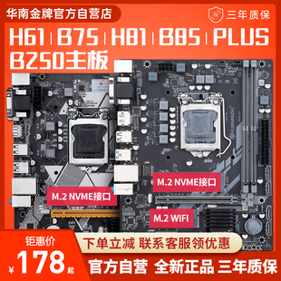 b660itx主板cpu套装 h610 b85 h81 12400f b75 华南金牌全新h61