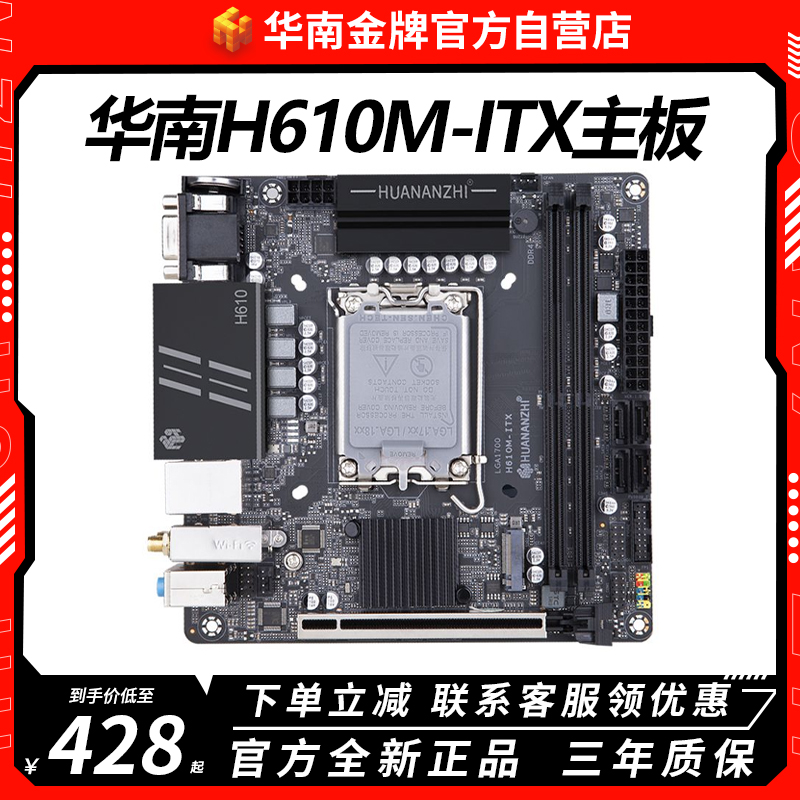 华南金牌H610M-ITX主板台式机电脑迷你小主板支持酷睿12/13代