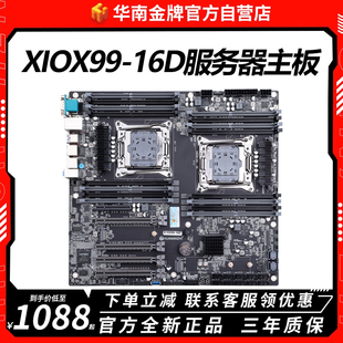 华南金牌X10X99 16D双路服务器主板集成IPMI接口工作站至强e5v3v4