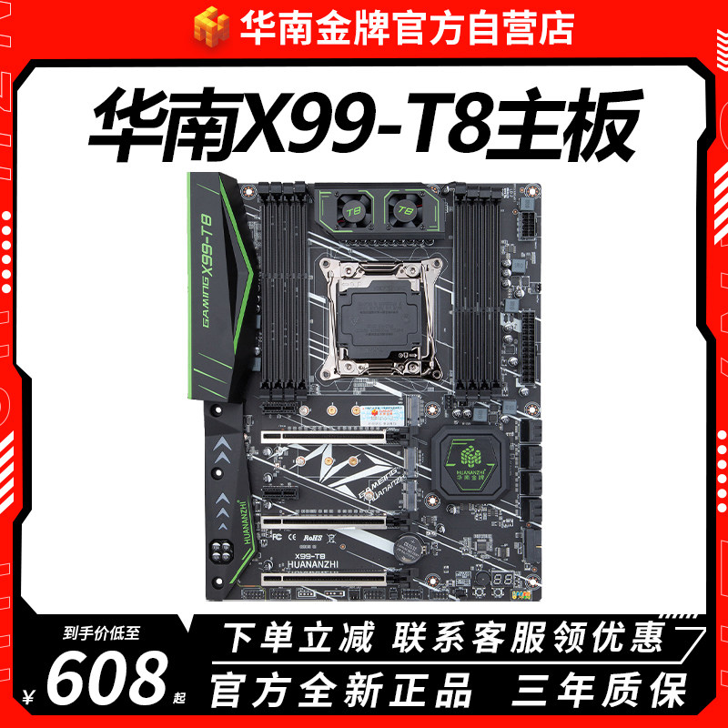 华南金牌X99-T8主板台式机电脑至强E5 2666 2678V3 2696v4cpu套装