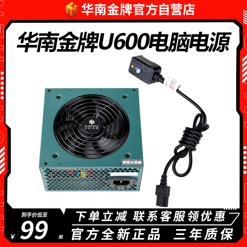 华南金牌/金河田额定400W/500W/600W/700W台式电脑电源双路双8pin 电脑硬件/显示器/电脑周边 电源 原图主图