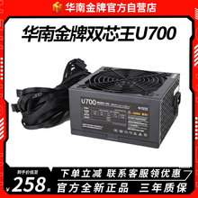 华南金牌U700额定600W峰值700W双路专用双8pin接口X79X99电源