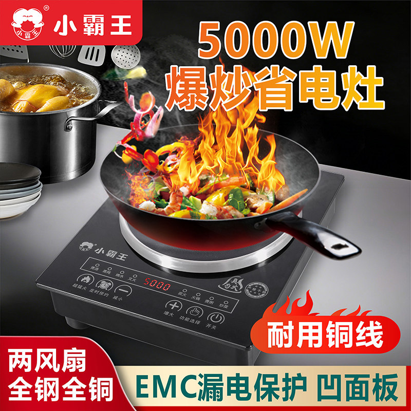凹面5000W大功率电磁炉家用租房爆炒菜省电不挑锅商用双头猛火灶