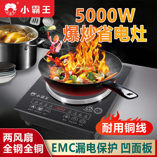 小霸王凹面电磁炉家用大功率5000W出租房爆炒菜省电不挑锅猛火灶
