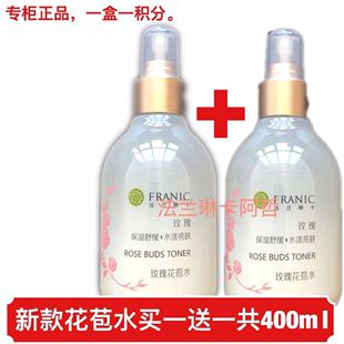法兰琳卡玫瑰花苞水200ml送200ml补水喷雾保湿 定妆收缩毛孔爽肤水