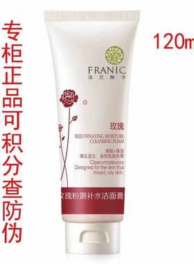 法兰琳卡粉嫩补水洁面膏