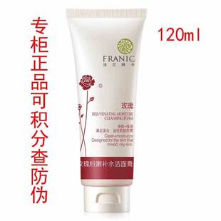 法兰琳卡玫瑰粉嫩补水洁面膏120克深层清洁补水保湿 女 洗面奶正品