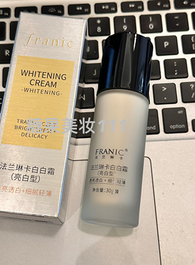 法兰琳卡新款白白霜亮白型BB隔离