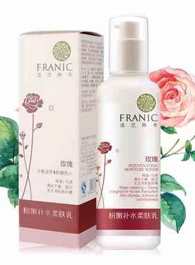 法兰琳卡玫瑰补水乳液