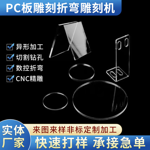 PC耐力板透明板热折弯加工有机玻璃UL展示架机械定做防尘罩阳光板