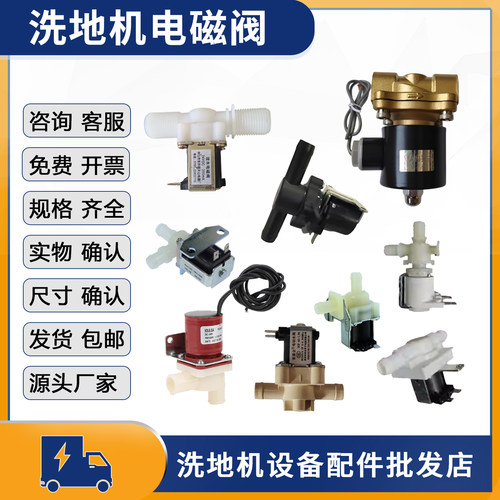 进口通用国产24V洗地机