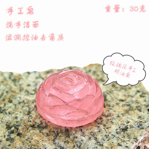 洁面皂 洗手皂 30克香皂 玫瑰花款手工精油皂 可定制包装 现货