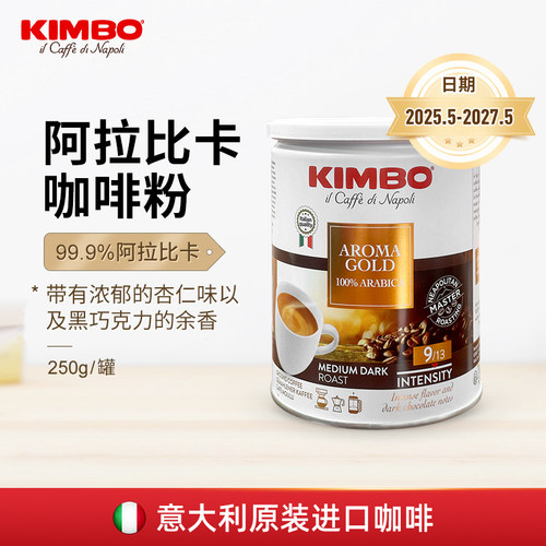 kimbo意大利进口非速溶纯咖啡粉