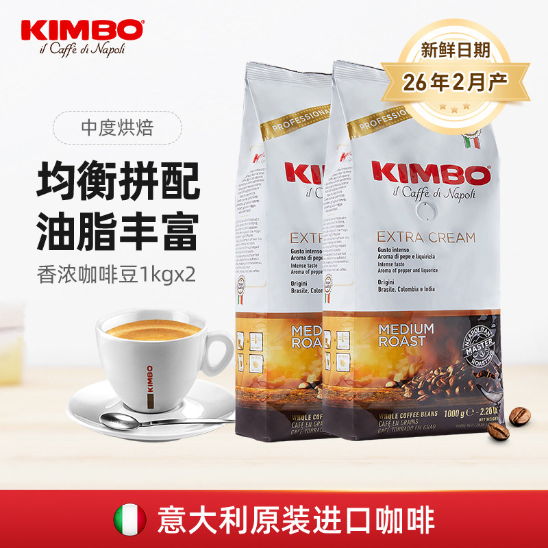 KIMBO意大利原装进口意式黄标醇香咖啡豆1kgX2包espresso可代磨粉