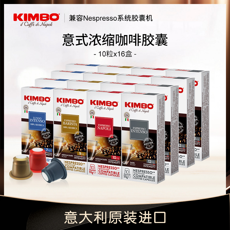 kimbo意大利进口咖啡胶囊160颗