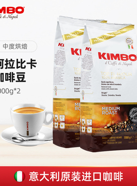 KIMBO意大利进口阿拉比卡咖啡豆意式浓缩精品咖啡豆金标1000gX2包