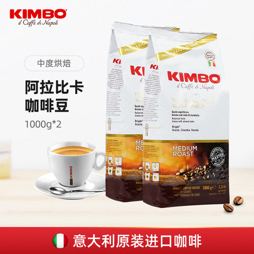 意大利进口阿拉比卡咖啡豆