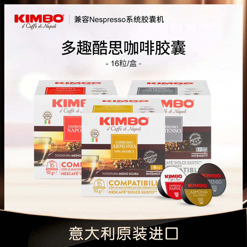 KIMBO意大利进口胶囊咖啡1盒16粒适用于DolceGusto多趣酷思咖啡机