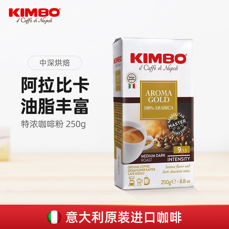 KIMBO意大利进口现磨意式浓缩阿拉比卡特浓手冲黑咖啡粉250g