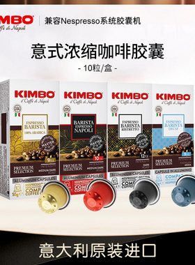 kimbo意大利进口浓缩铝制胶囊咖啡10粒特浓 兼容nes系统咖啡机