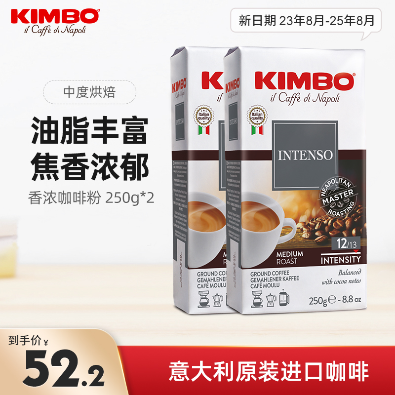 KIMBO意大利进口意式浓缩现磨手冲香浓纯黑咖啡粉蓝牌粉250g*2包 咖啡/麦片/冲饮 研磨咖啡粉 原图主图