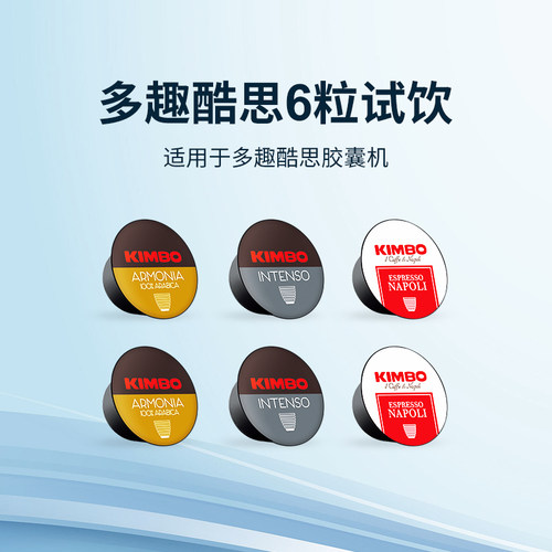 KIMBO意大利进口胶囊咖啡6粒试用