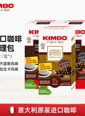 KIMBO 意大利进口咖啡粉包易理包3盒组合共45袋咖啡饼意式浓缩